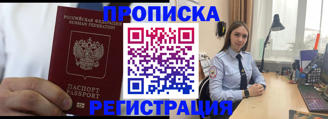 прописка для военкомата в Стерлитамаке
