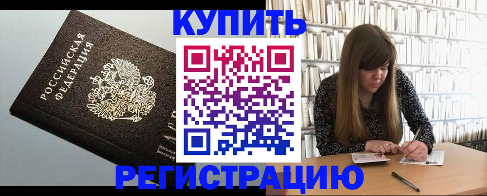 прописка регистрация в Стерлитамаке